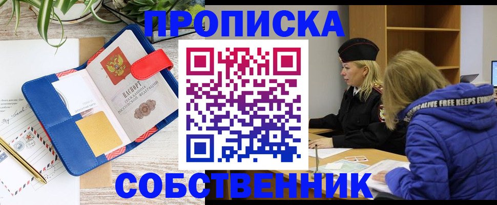 временная регистрация купить в Кемерово