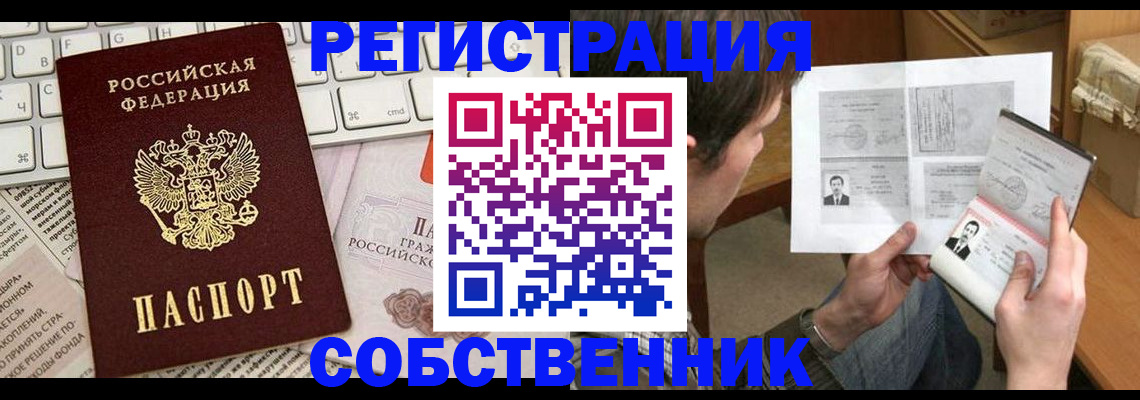 прописка 2025 в Кемерово