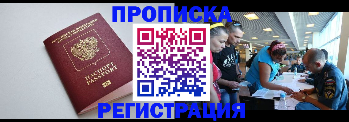 временная регистрация гарантия в Кемерово